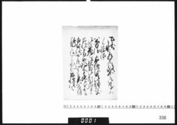 奉書断簡(年頭祝詞) / Document of Samurai Class image