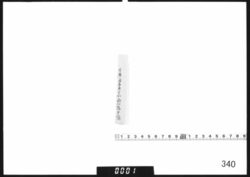 ［下札「川村庄五郎え」] / Document of Samurai Class image