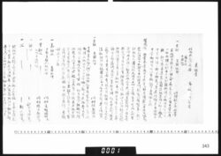 先祖書断簡 image