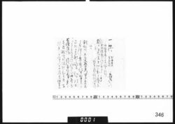 [御庭番一統筋履歴書上断簡] image