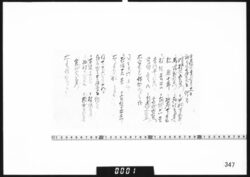 [御庭番一統筋履歴書上断簡一括] image