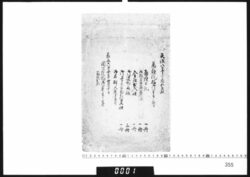 書類袋(万融院様御卒去之節当座日記他) image