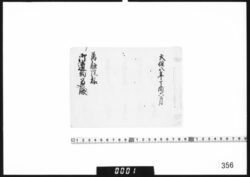 万融院様御遺物留帳 image
