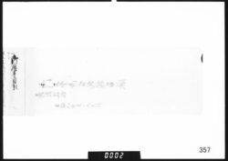 万融院様御上下御召物類留帳 image