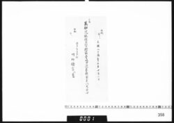 川村修富墓碑銘下書 image