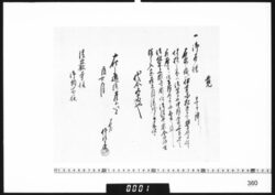 覚（御石塔代金） image