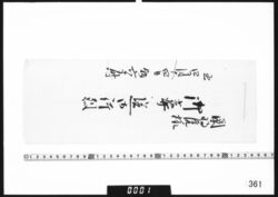 闡明院様御葬送御行烈書上 image