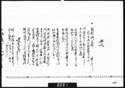 川村修富室墓碑建立文書一括 image