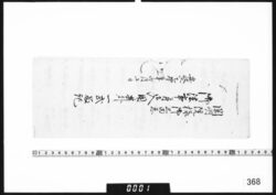 闡明院様御三回忌御法事ニ付御入用其外一式留記 image