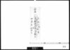 法名覚(一心院殿善行日了童子)/Document of Samurai Class image