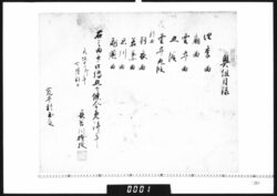 奥組目録(荒井たま　琴の免状) image