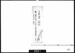 明細短冊(小十人格御庭番　川村庄五郎) image