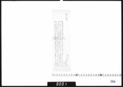 明細短冊(勤仕並寄合　川村清兵衛) image