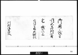 老中奉書(登城召) image