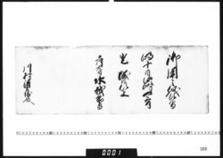 老中奉書(登城召) image
