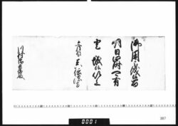 老中奉書(登城召) image