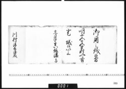 老中奉書(登城召) image