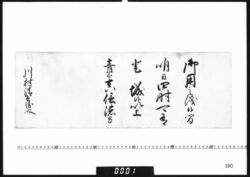 老中奉書(登城召) image
