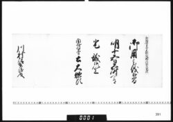 老中奉書(登城召) image