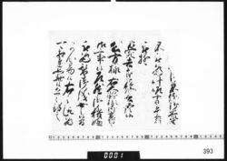 奉書断簡(広大院薨去につき) image