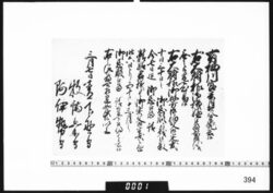 老中連署奉書断簡(有栖川宮薨去、右大将様・精姫君様御服忌につき) image