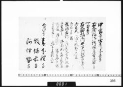 老中連署奉書断簡(中宮寺宮薨去につき) image