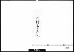 老中連署奉書断簡(尾張大納言逝去につき普請鳴物停止) image