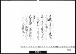 奉書断簡(尾張大納言逝去につき) image
