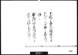 奉書断簡(円照寺宮薨去につき) image