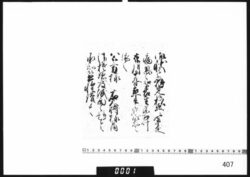 奉書断簡(去月松平右京大夫卒去につき) image
