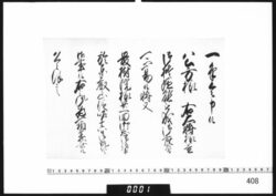 奉書断簡(最樹院様廿一回忌法事執行につき) image