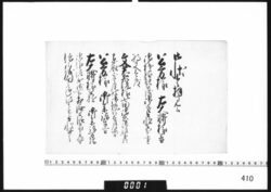 奉書断簡(去月文恭院様七回忌法事執行につき) image