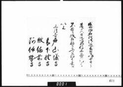 老中連署奉書断簡(盛姫様御逝去につき鳴物停止) image