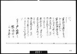 老中連署奉書断簡(仁和寺宮薨去忌服につき) image