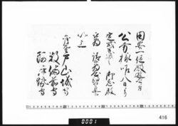 老中連署奉書断簡(田安一位殿逝去、公方様御忌服につき) image