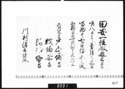 老中連署奉書(田安一位殿逝去につき普請鳴物停止) image