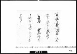 奉書断簡(田安一位殿逝去につき) image