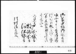 老中連署奉書(御簾中様逝去につき普請鳴物停止) image