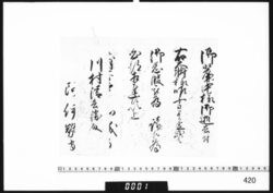 老中連署奉書(御簾中様逝去右大将様御忌服につき) image