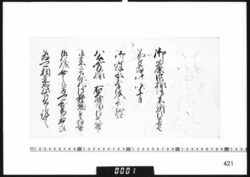 奉書断簡(御簾中様逝去につき) image