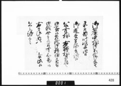 奉書断簡(御簾中様逝去につき) image