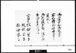 老中連署奉書断簡(御簾中様逝去、右大将様御忌服につき) image