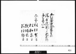 老中連署奉書断簡(御簾中様院号澄心院と称すにつき) image