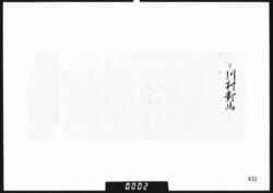 老中連署奉書(澄心院様御出棺につき) image