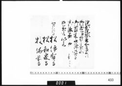 老中連署奉書断簡(澄心院様葬送相済につき) image