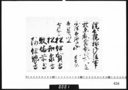 老中連署奉書断簡(澄心院様御法事相済につき) image
