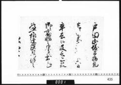 奉書断簡（戸田山城守卒去につき) image
