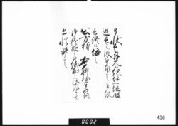奉書断簡(紀伊一位殿逝去につき) image