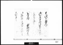奉書断簡(御簾中様逝去につき) image