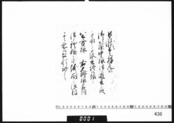 奉書断簡(御簾中様逝去につき) image